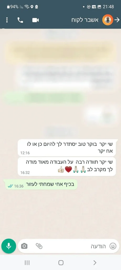 אשבר לקוח