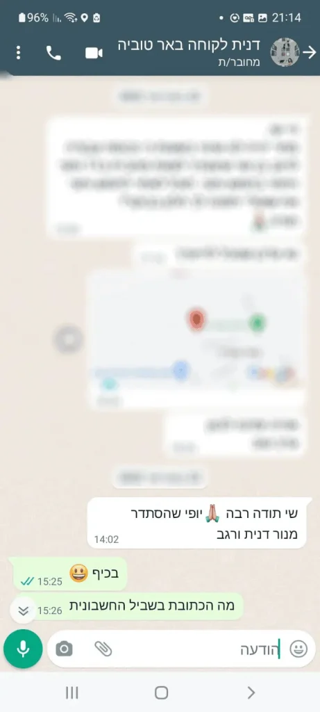 דנית לקוחה